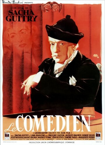 Комедиант (1947)