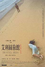 Hotel Iris (2021)