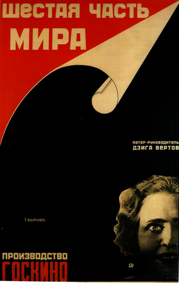 Шестая часть мира (1926)