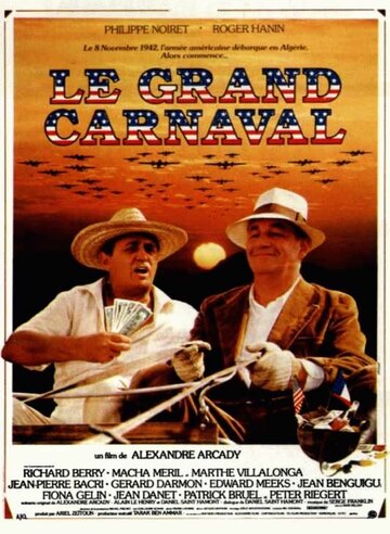 Большой карнавал (1983)