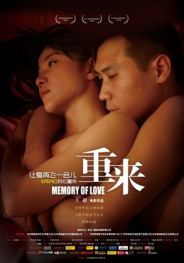 Память любви (2009)