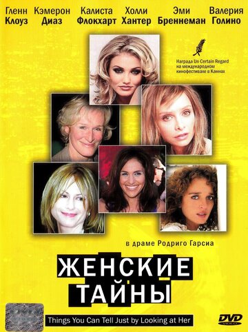 Женские тайны (2000)