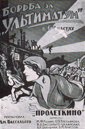 Борьба за «Ультиматум» (1923)