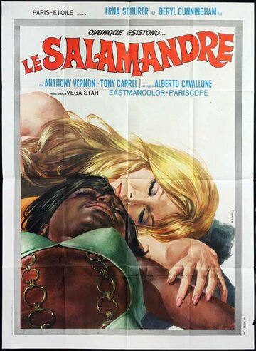 Саламандры (1969)