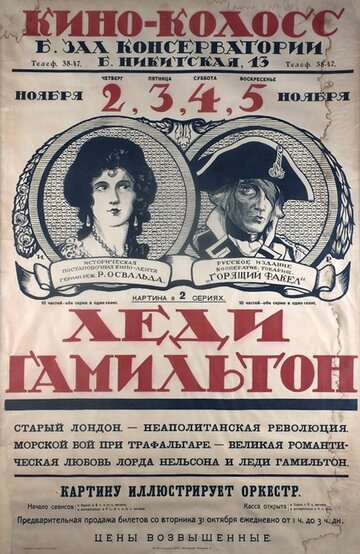 Леди Гамильтон (1921)