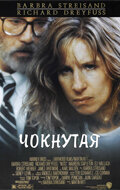 Чокнутая (1987)