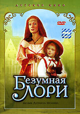 Безумная Лори (1991)