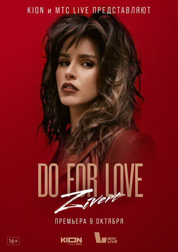 ZIVERT. Do for love (2022)