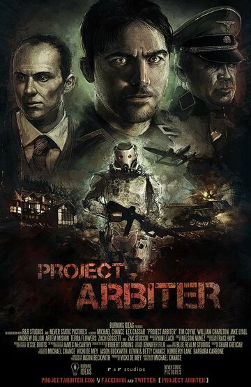 Проект Арбитр (2013)