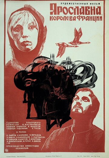 Ярославна, королева Франции (1979)