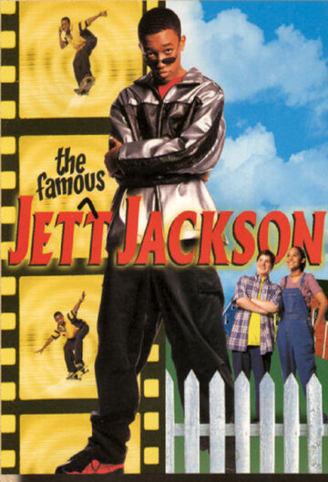 Известный Джет Джексон (1998)